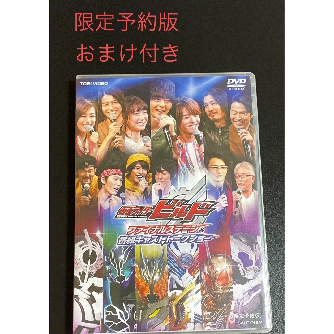 全商品オープニング価格! 仮面ライダービルド ファイナルステージ 全商品オープニング価格! 仮面ライダービルド ファイナルステージ
