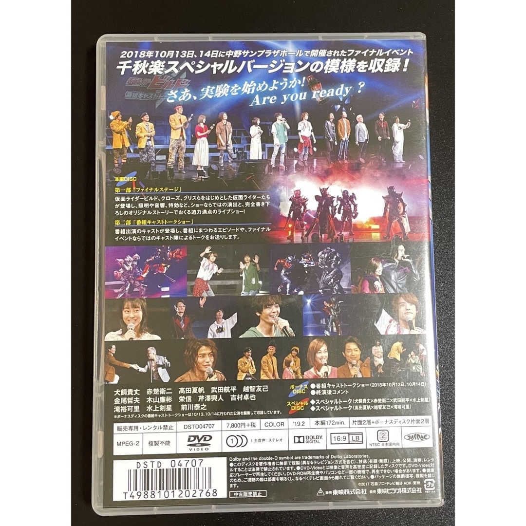 全商品オープニング価格! 仮面ライダービルド ファイナルステージ 全商品オープニング価格! 仮面ライダービルド ファイナルステージ