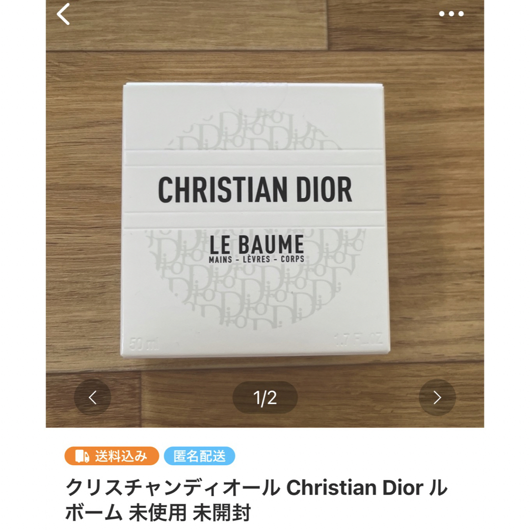 Christian Dior(クリスチャンディオール)のDior ボーム + ジャスミン デ ザンジュ ボディクリーム 未開封 コスメ/美容のボディケア(ボディクリーム)の商品写真