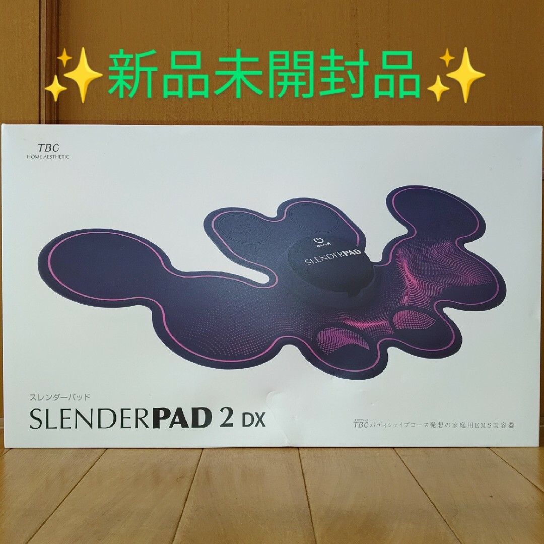 【未開封】スレンダーパッド2 DX　ボディ・ヒップ用　HA-SP02-DXBHコスメ/美容