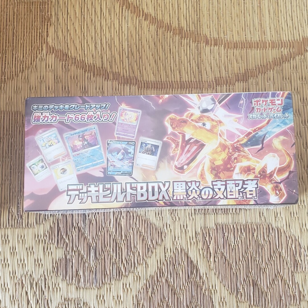 ポケモンカード 黒炎の支配者 デッキビルドBOX  シュリンク付き