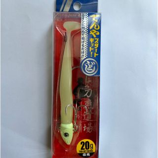 太刀魚道場　てんやスタートキット20g(ルアー用品)