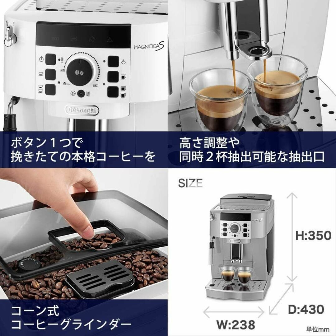 デロンギ マグニフィカS ECAM22112W 新品未開封