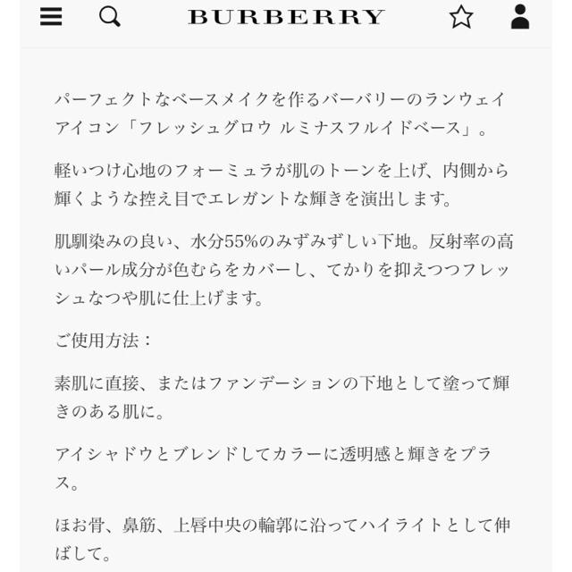 BURBERRY(バーバリー)のBURBERRY フレッシュグロウルミナスフルイドベース〈化粧下地〉 コスメ/美容のベースメイク/化粧品(化粧下地)の商品写真