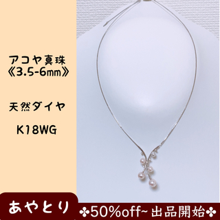 【1804】パールネックレス　アコヤ真珠　天然ダイヤ　K18WG(ネックレス)