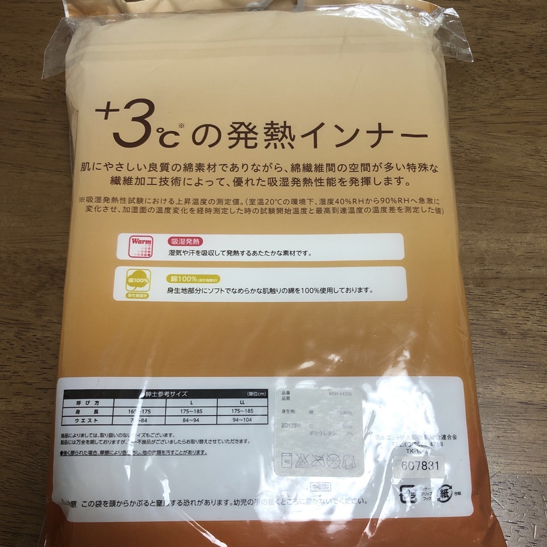 しまむら(シマムラ)の【新品】紳士　下着　2パック　Mサイズ　前開きリブ付き メンズのアンダーウェア(その他)の商品写真