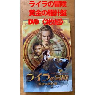 ライラの冒険　黄金の羅針盤　コレクターズ・エディション（2枚組） DVD(舞台/ミュージカル)