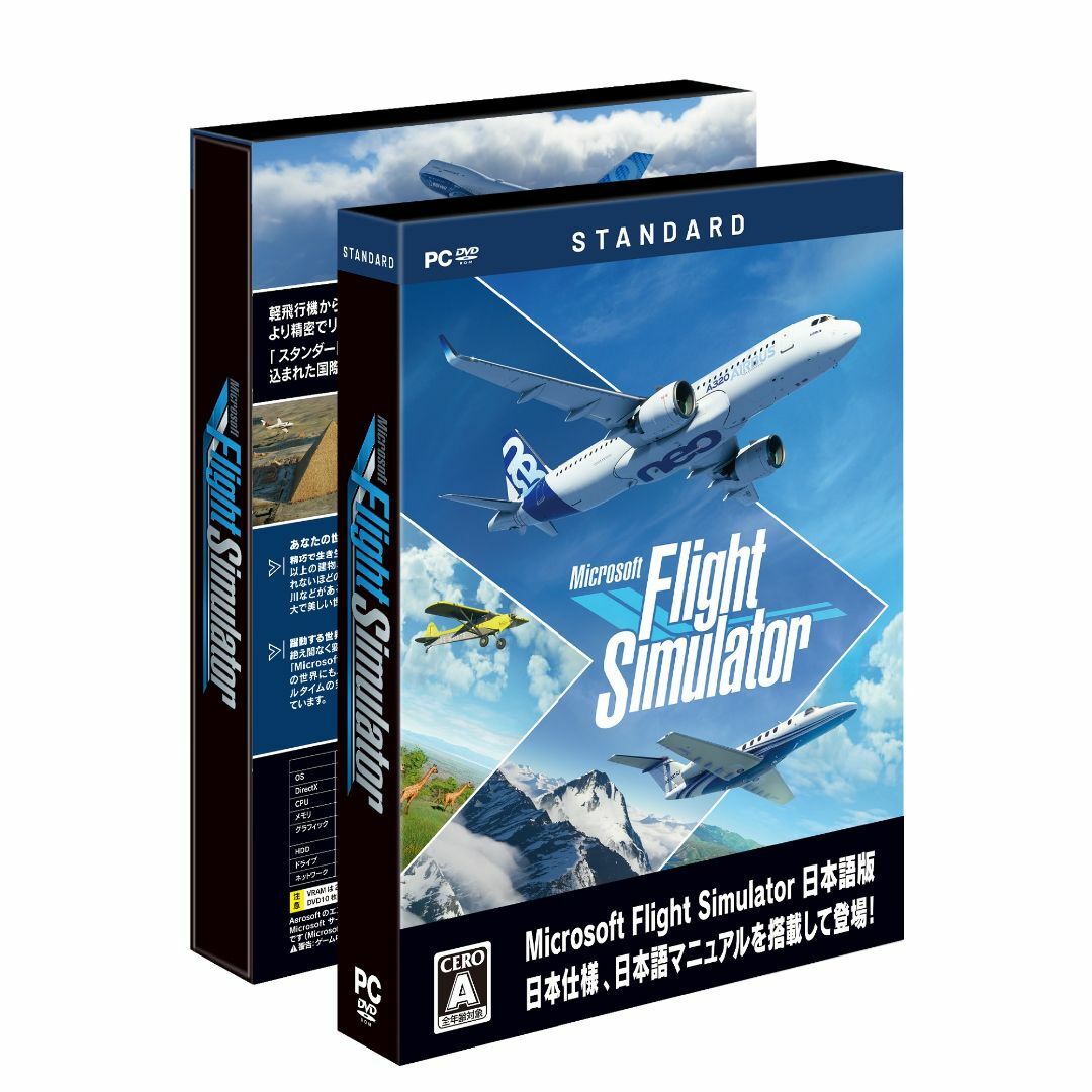 Microsoft Flight Simulator : スタンダード