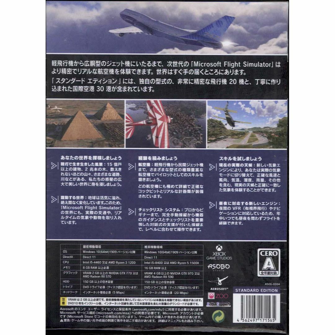 Microsoft Flight Simulator : スタンダード 2