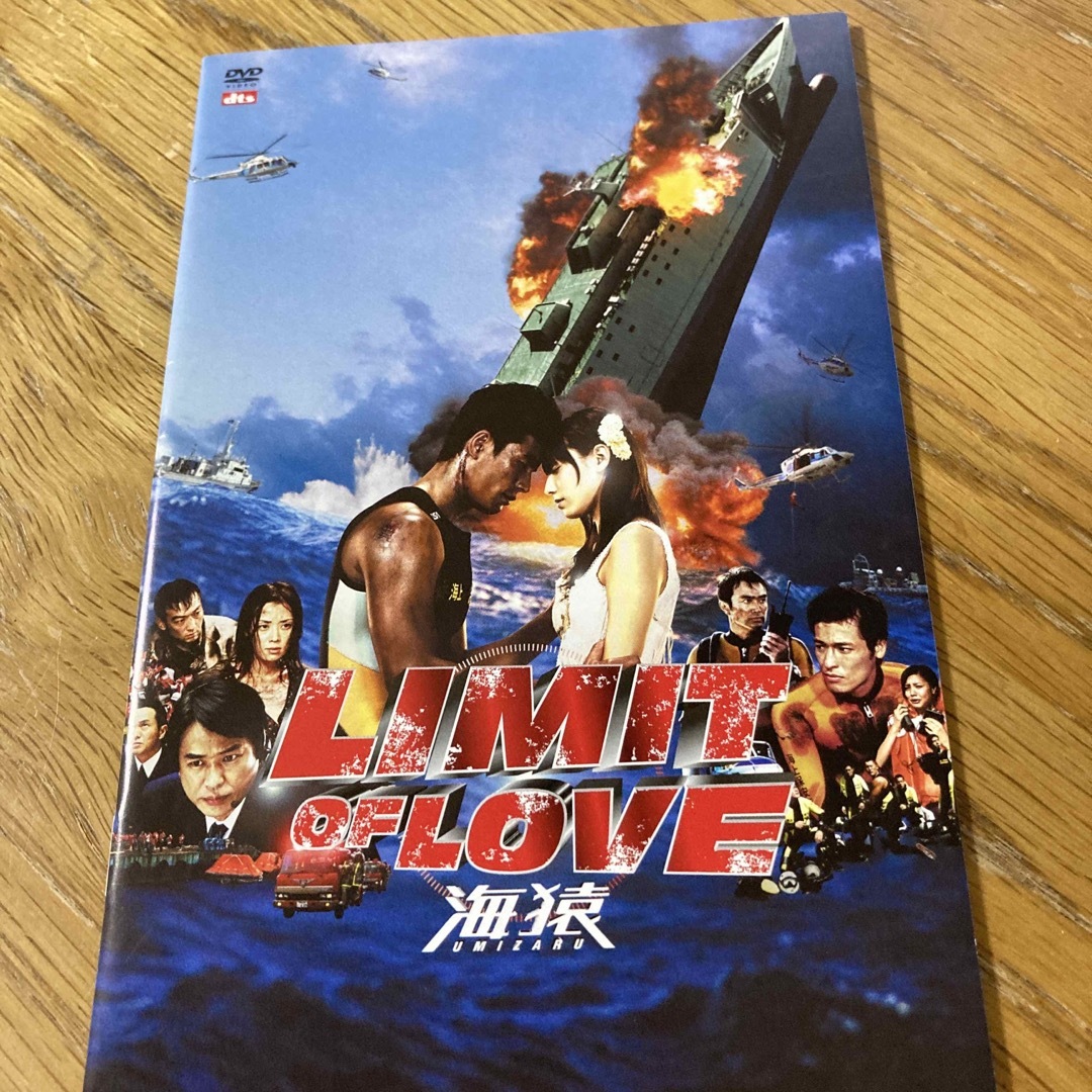 Blu-ray LIMIT OF LOVE 海猿（美品/出演：伊藤英明 加藤あい 佐藤隆太