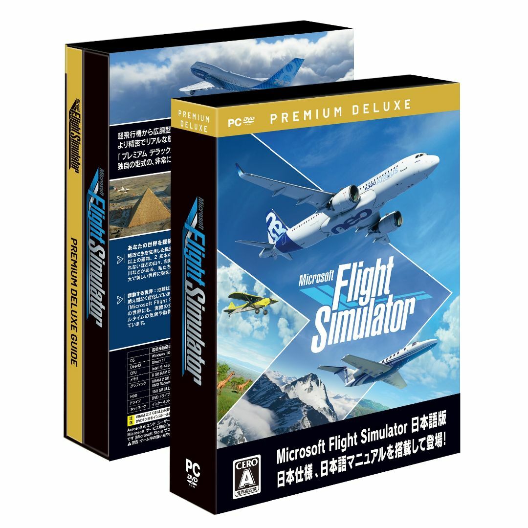 Microsoft Flight Simulator プレミアム デラックスDVDドライブ必須ネットワーク