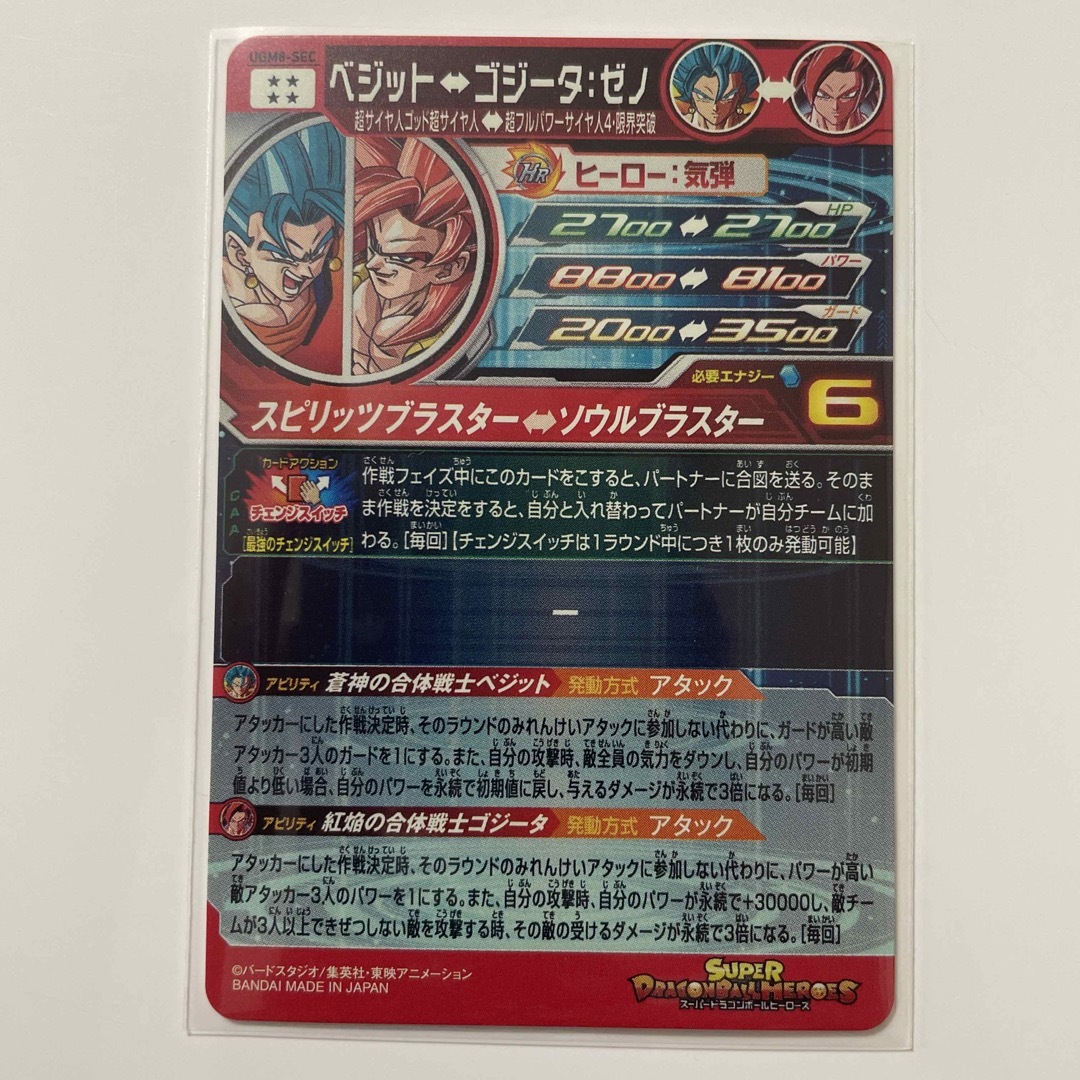 最新限定商品販壳 スーパードラゴンボールヒーローズ UGM8-SEC