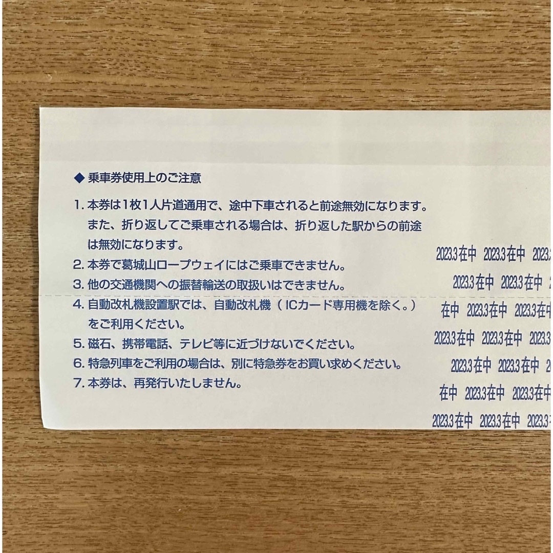 近鉄　株主優待乗車券　近畿日本鉄道線沿線招待乗車券 1