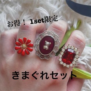 【きまぐれセット71】ハンドメイド リング 指輪(リング)