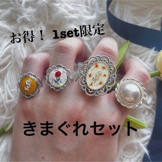 【きまぐれセット70】ハンドメイド リング 指輪(リング)