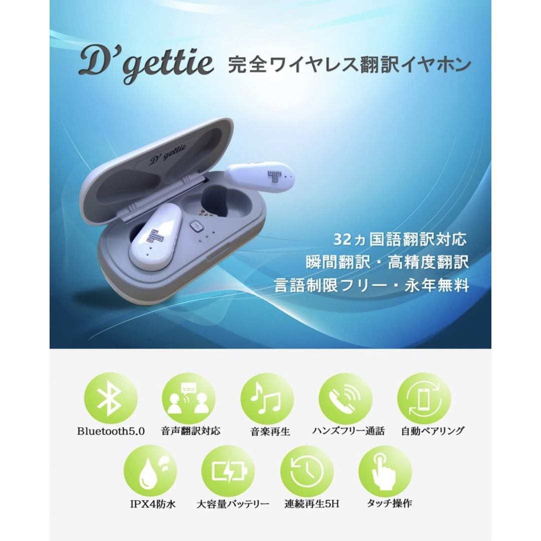 (J2) D'gettie 完全ワイヤレスイヤホン翻訳機 TE-01 通訳 スマホ/家電/カメラのオーディオ機器(ヘッドフォン/イヤフォン)の商品写真