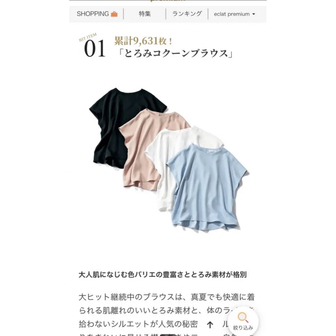 エクライーバイエクラ　とろみコクーンブラウス　現行品