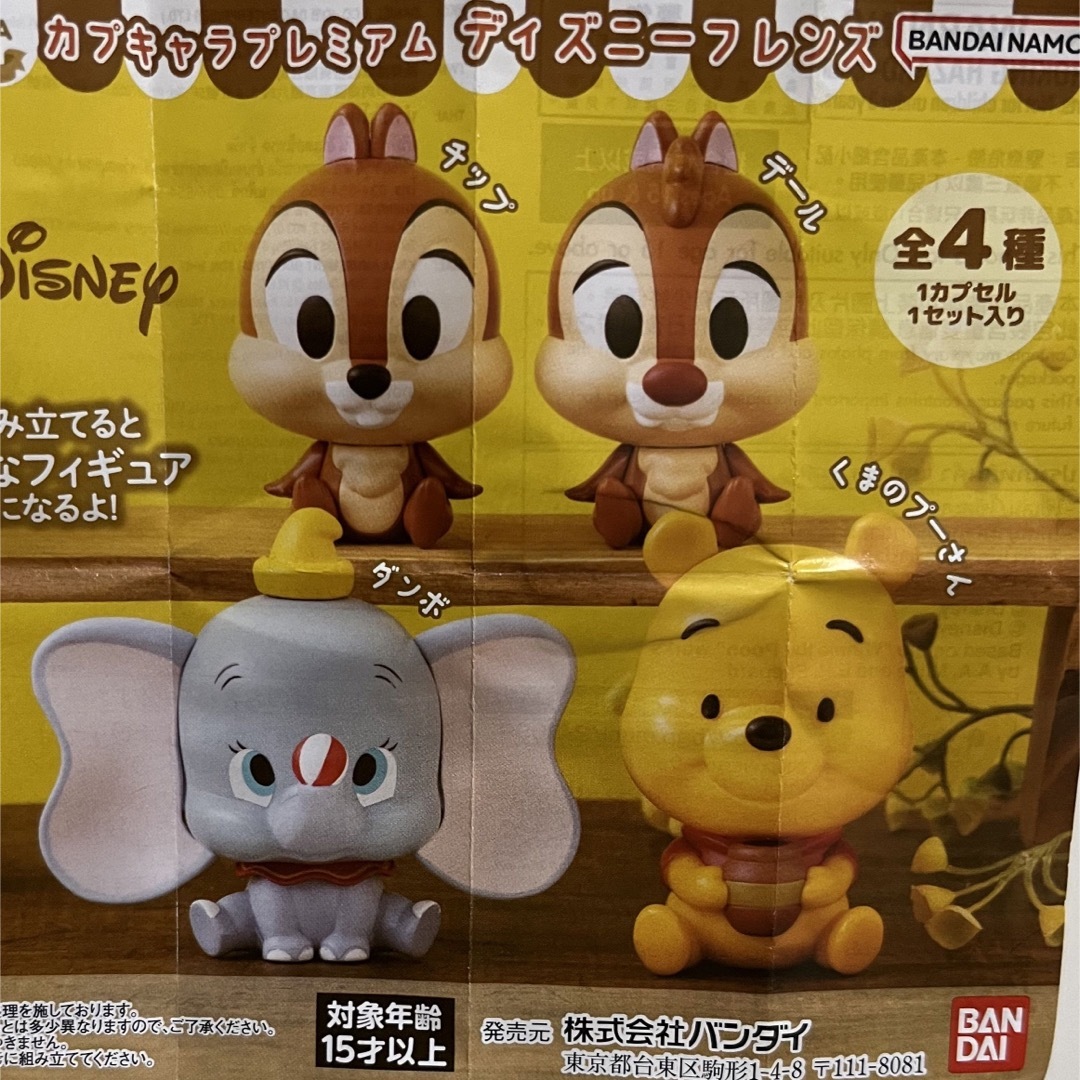 Disney(ディズニー)のカプキャラプレミアム　チップ エンタメ/ホビーのおもちゃ/ぬいぐるみ(キャラクターグッズ)の商品写真