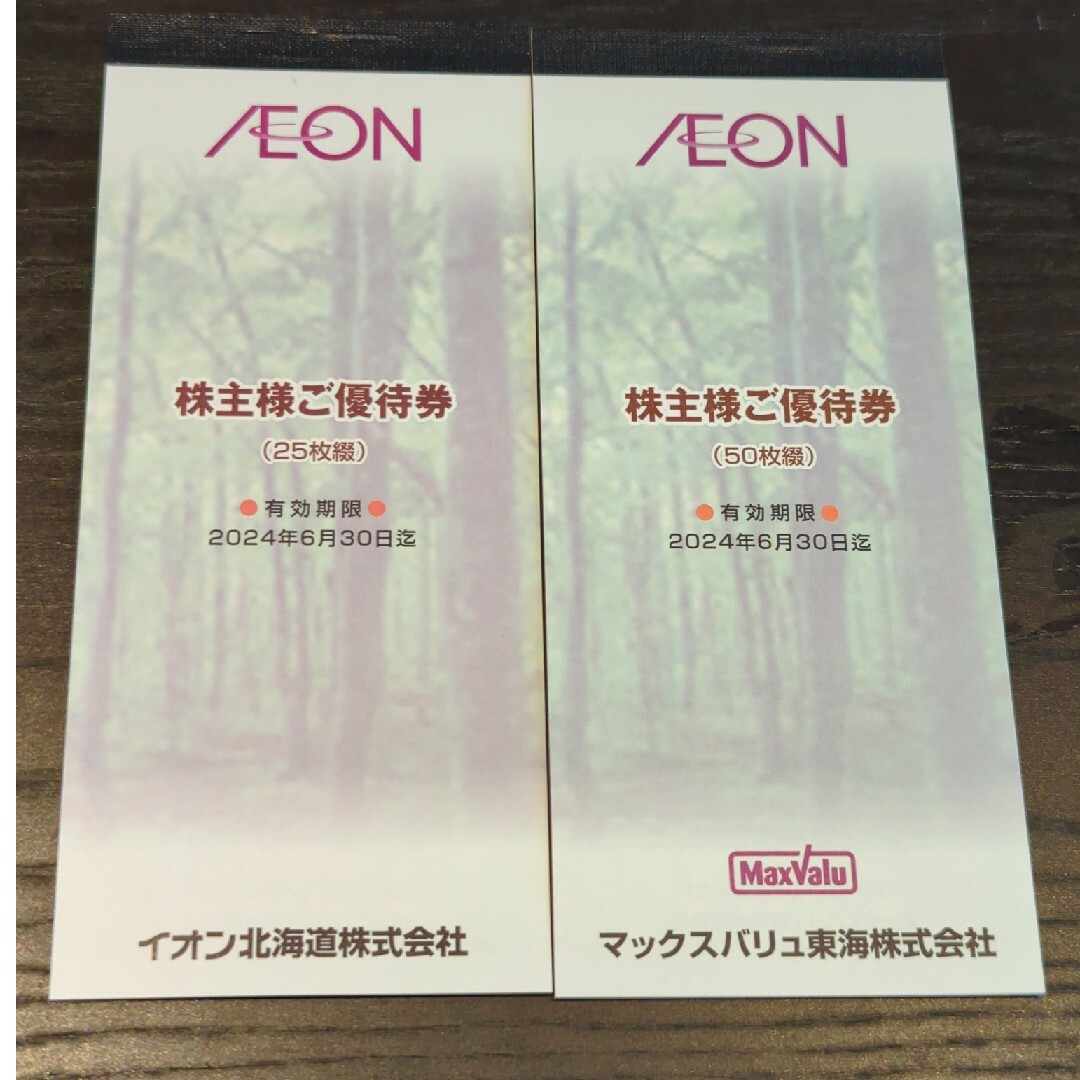 AEON - イオン/マックスバリュ 株主優待券7500円分の通販 by nobita's ...