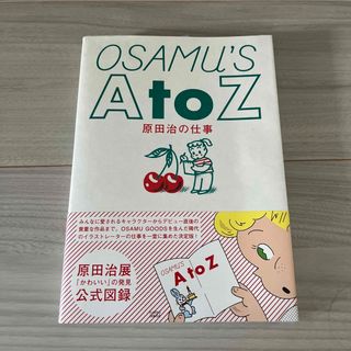 ＯＳＡＭＵ’Ｓ　Ａ　ｔｏ　Ｚ 原田治の仕事(アート/エンタメ)