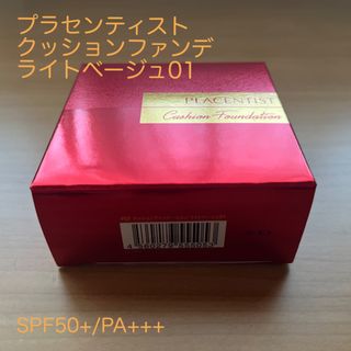 プラセンティスト クッションファンデーション ライトベージュ 01 本体 1個(ファンデーション)