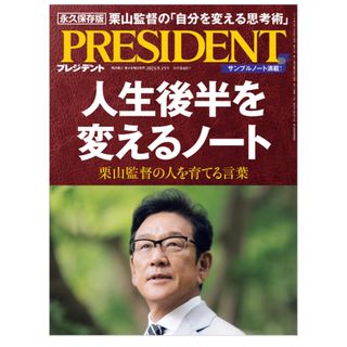 ダイヤモンドシャ(ダイヤモンド社)の新品未開封。PRESIDENT (プレジデント) 2023年 9/15号(ビジネス/経済/投資)