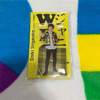 ジャニーズウエスト(ジャニーズWEST)の重岡大毅　アクスタ(アイドルグッズ)