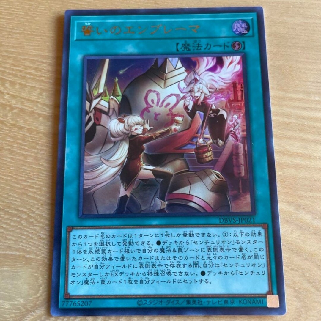 遊戯王カード 誓いのエンブレーマ シークレット 3枚 最安値 美品 お得