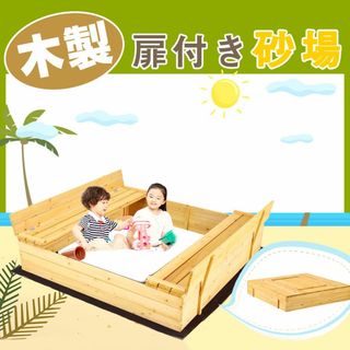 砂場 砂あそび すな場 すなば ァニチャー 杉 スギ 天然木の通販|ラクマ