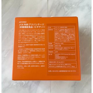 doTERRA ドテラ　メタパワーPWRアドバンテージ　18本