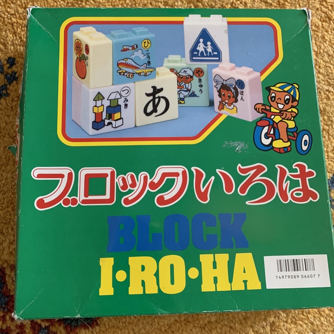 ブロックいろは キッズ/ベビー/マタニティのおもちゃ(知育玩具)の商品写真