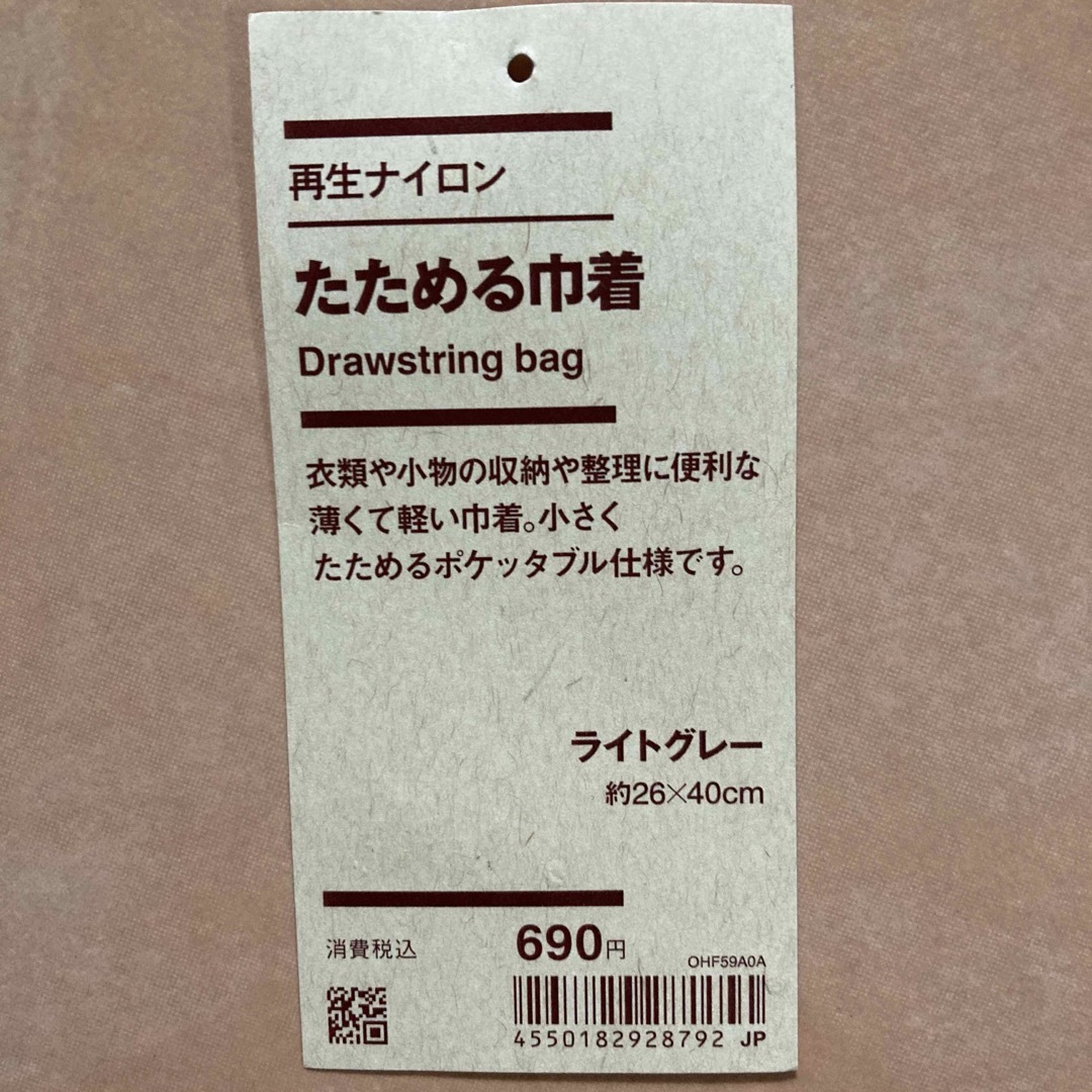 無印良品　たためる巾着 インテリア/住まい/日用品の日用品/生活雑貨/旅行(旅行用品)の商品写真