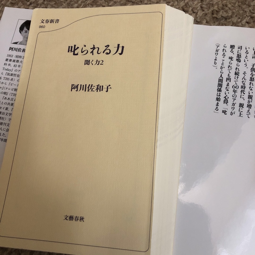 叱られる力 聞く力２ ※裁断済 エンタメ/ホビーの本(その他)の商品写真