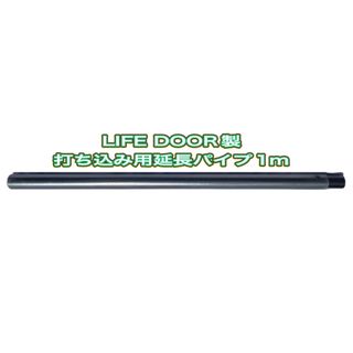 打ち込み井戸用延長パイプ1m×1本(その他)