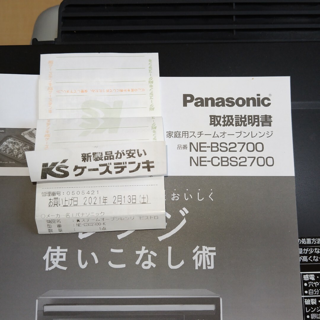 Panasonic(パナソニック)のパナソニック　NE-CBS2700-K(ブラック) スマホ/家電/カメラの調理家電(電子レンジ)の商品写真