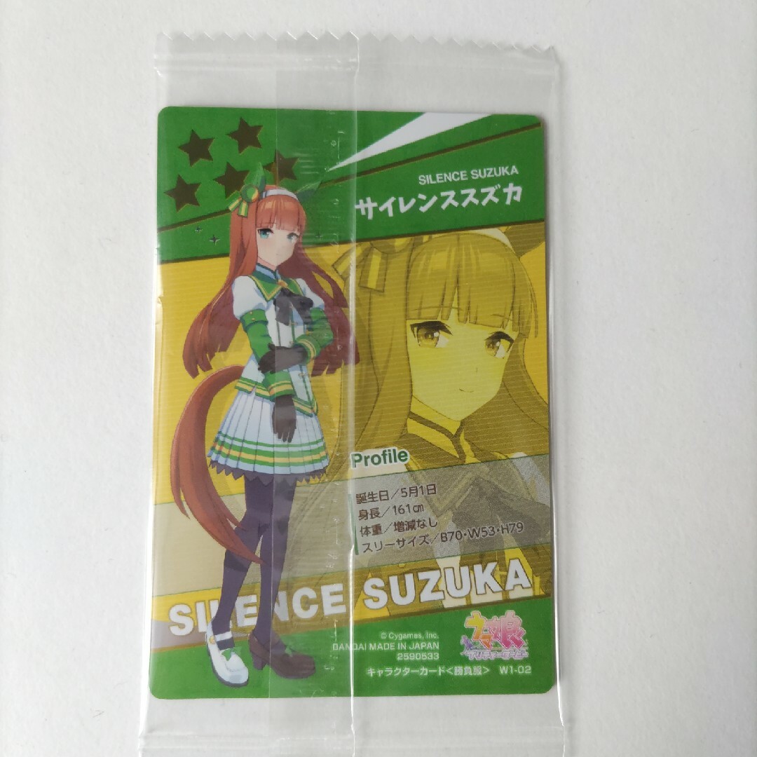 ウマ娘 ツインウエハース 第1R サイレンススズカ