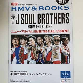 サンダイメジェイソウルブラザーズ(三代目 J Soul Brothers)の三代目 JSOULBROTHERS JSB フリーペーパー ローチケ(アート/エンタメ)
