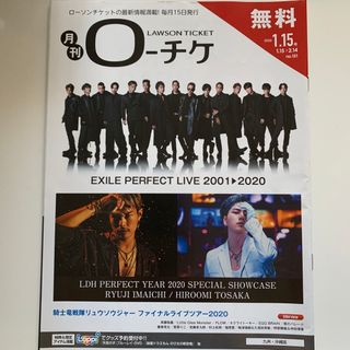 サンダイメジェイソウルブラザーズ(三代目 J Soul Brothers)の三代目 JSOULBROTHERS JSB EXILE フリーペーパー ローチケ(アート/エンタメ)