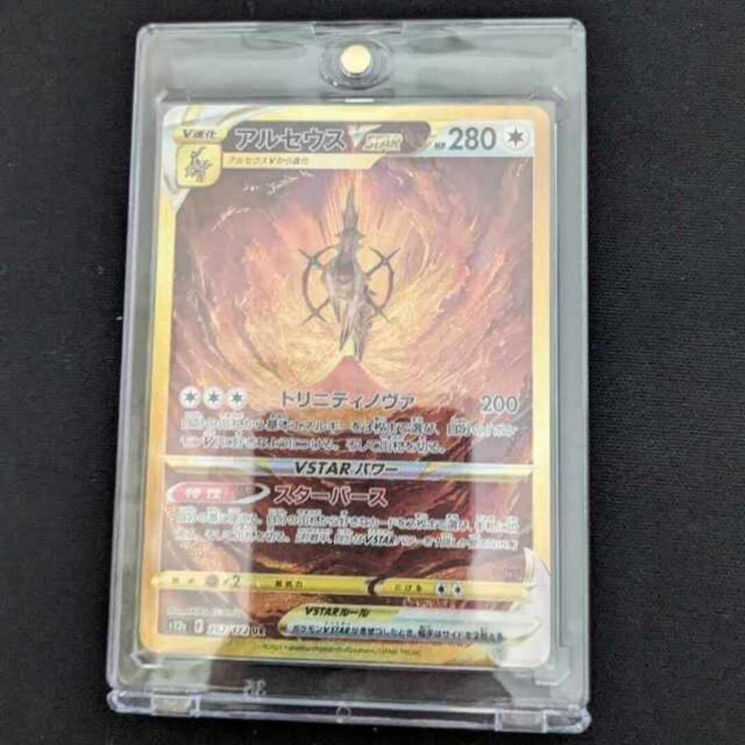 中古magiでの配送方法アルセウスVSTAR UR 262/172 - シングルカード