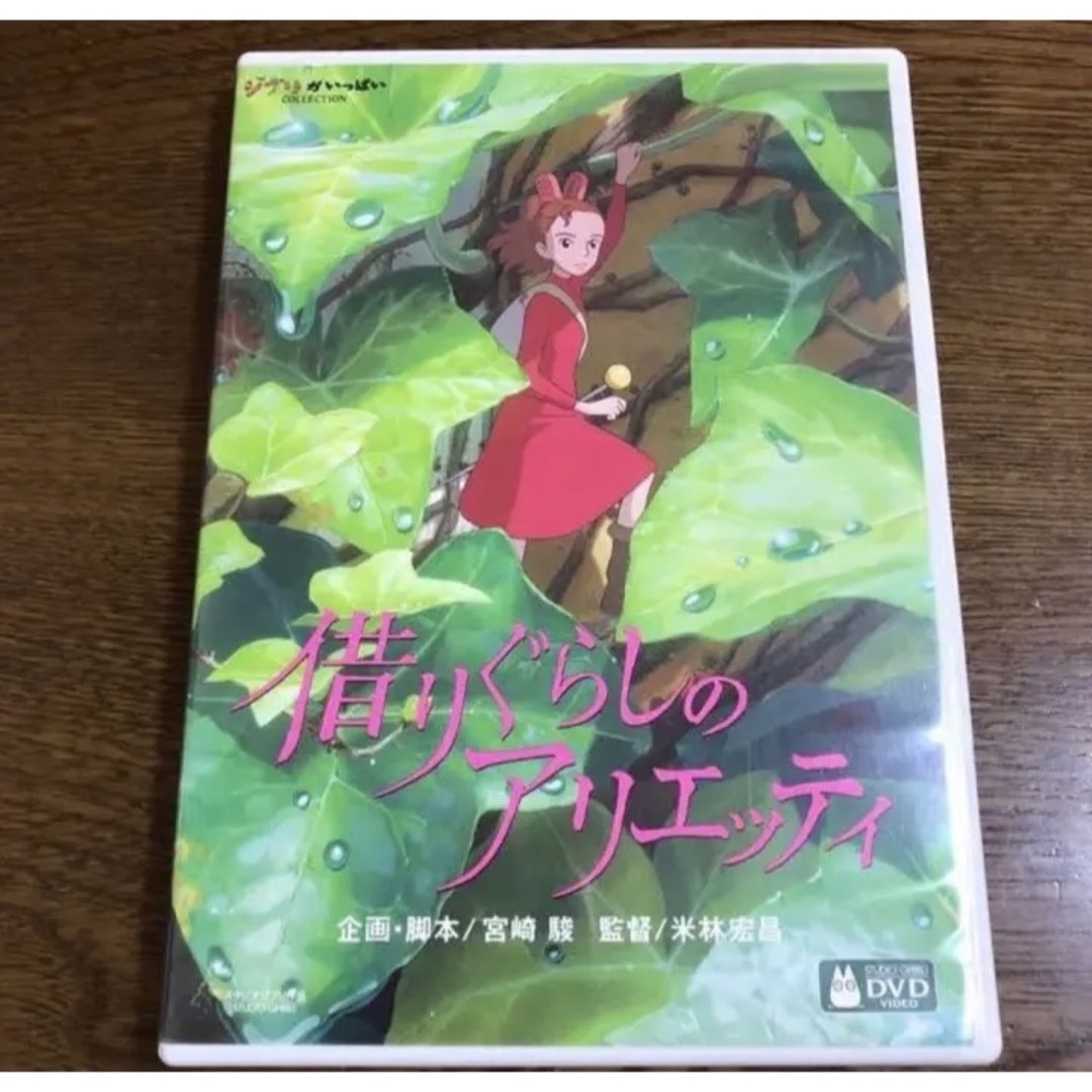 フォロー割引き済み。魔女の宅急便と借りぐらしのアリエッティ('10♤大人気！！