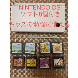 ニンテンドー DSi   ソフト8個付き(携帯用ゲーム機本体)