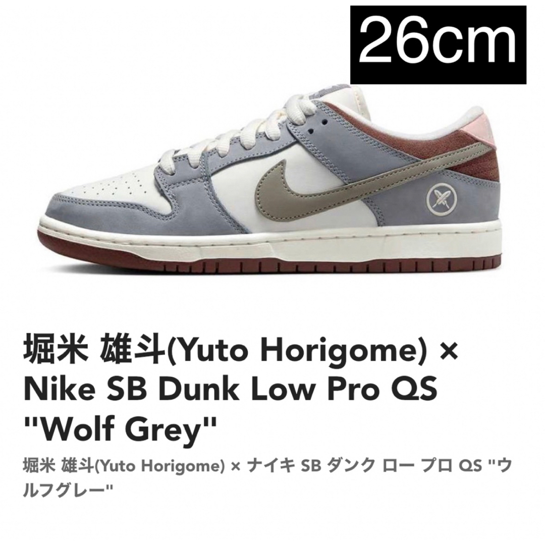 Nike SB Dunk Low 堀米 雄斗 26.5