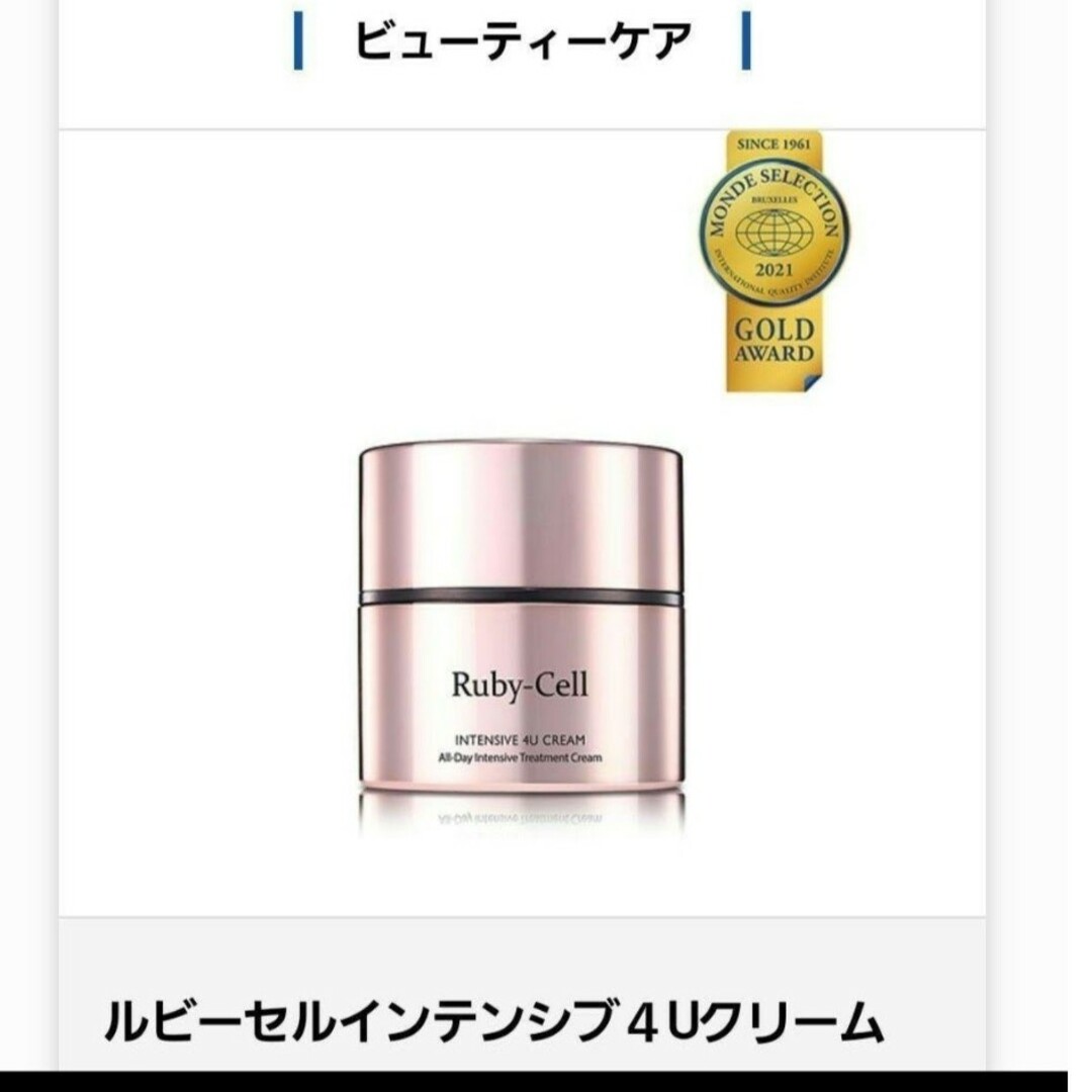 ❤ルビーセル❤4Uクリーム個- ❤ルビーセル❤4Uクリーム個-