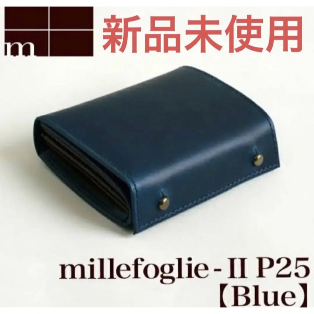 新品　エムピウ  ブルーチョコ m+ millefoglieII P25