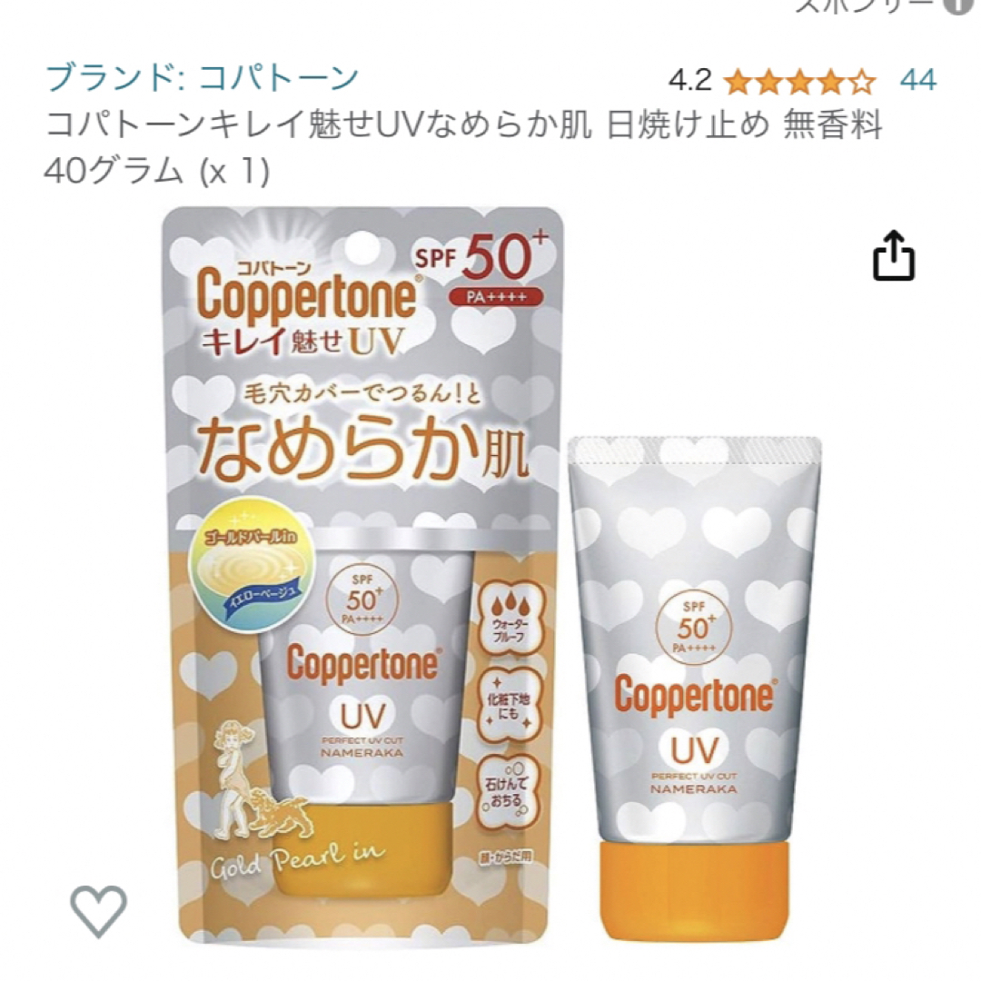 Coppertone(コパトーン)のコパトーン  キレイ魅せUV　なめらか肌 コスメ/美容のボディケア(日焼け止め/サンオイル)の商品写真