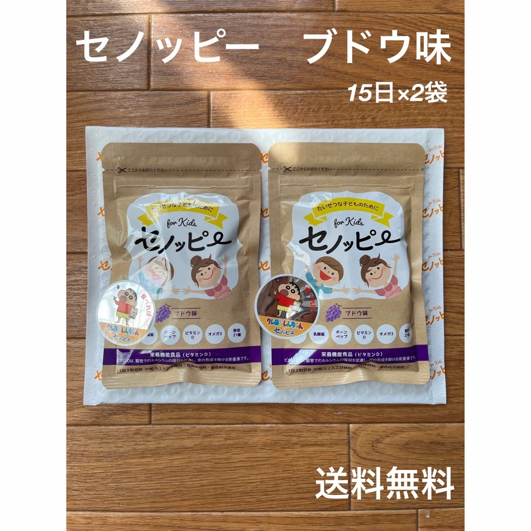 ✨新品未開封✨セノッピー　ブドウ味　15日分×2袋