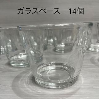 グラス　ガラスベース　14個　ガラス器　( ハンドメイド　や　食器 )(その他)