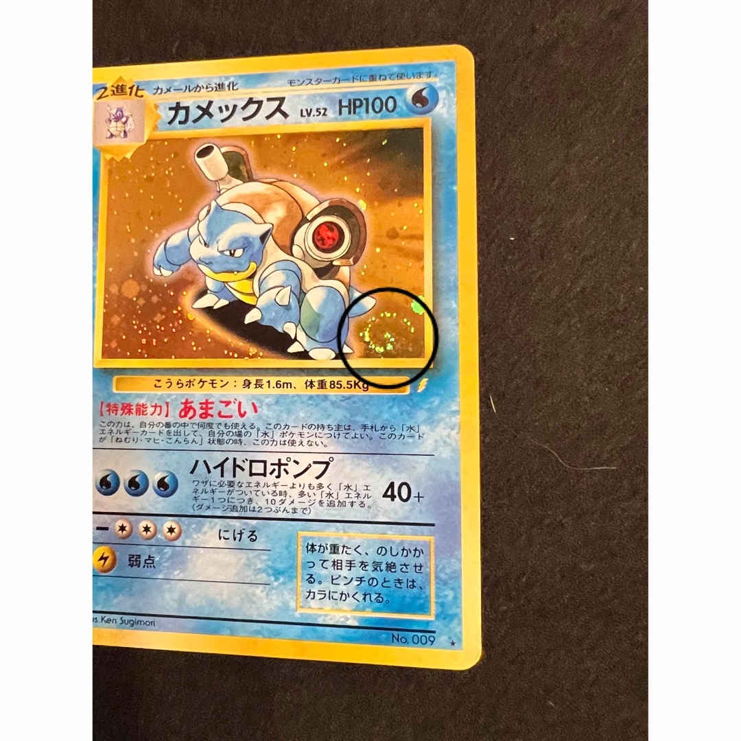 ポケモンカード 旧裏 カメックス ゼニガメ カメール 進化ライン