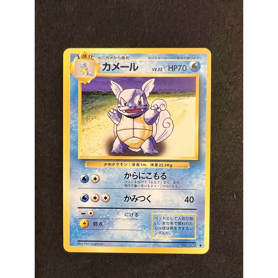 ポケモンカード 旧裏 カメックス ゼニガメ カメール 進化ライン