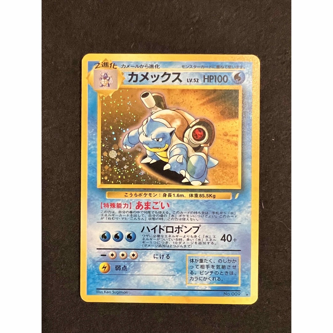 ポケモンカード 旧裏 カメックス ゼニガメ カメール 進化ライン